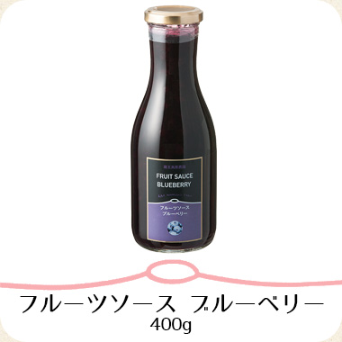 フルーツソース ブルーベリー