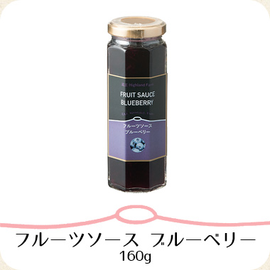 フルーツソース ブルーベリー