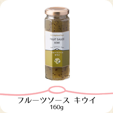 フルーツソース キウイ