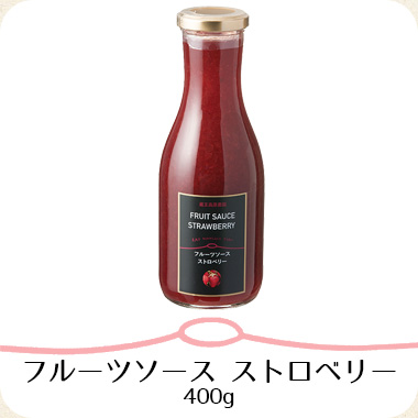 フルーツソース ストロベリー