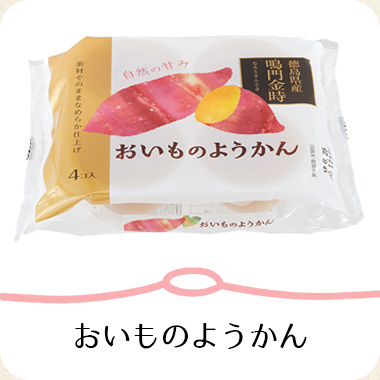 おいものようかん
