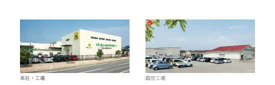 本社工場・臨空工場