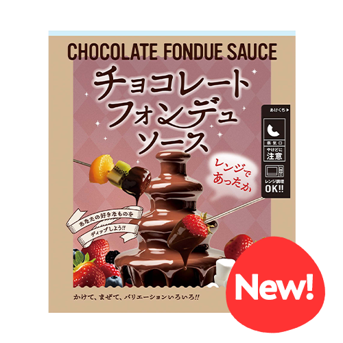 レンジであったか　チョコレートフォンデュソース